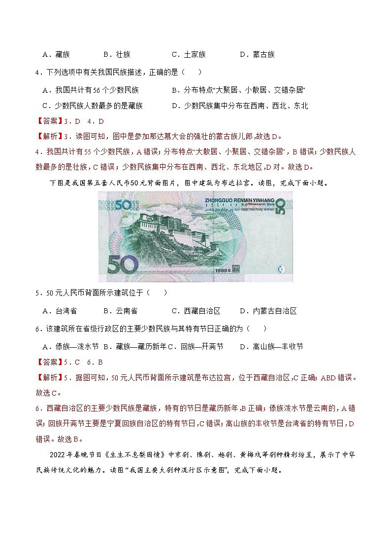 【培优分级练】湘教版 地理八年级上册 1.4《中国的民族》同步分级练（含解析）03