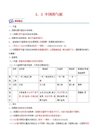 初中地理湘教版八年级上册第二节   中国的气候练习