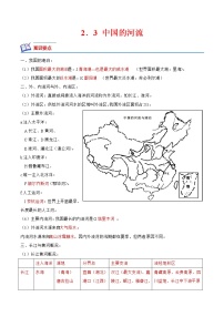 湘教版八年级上册第三节 中国的河流测试题