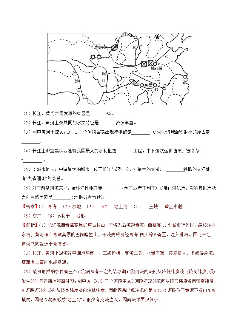 【培优分级练】湘教版 地理八年级上册 2.3《中国的河流》同步分级练（含解析）03