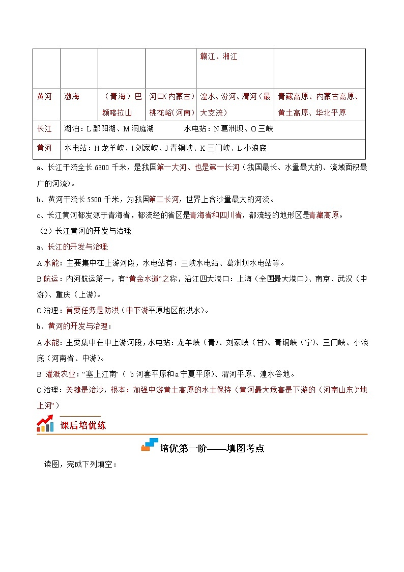 【培优分级练】湘教版 地理八年级上册 2.3《中国的河流》同步分级练（含解析）02