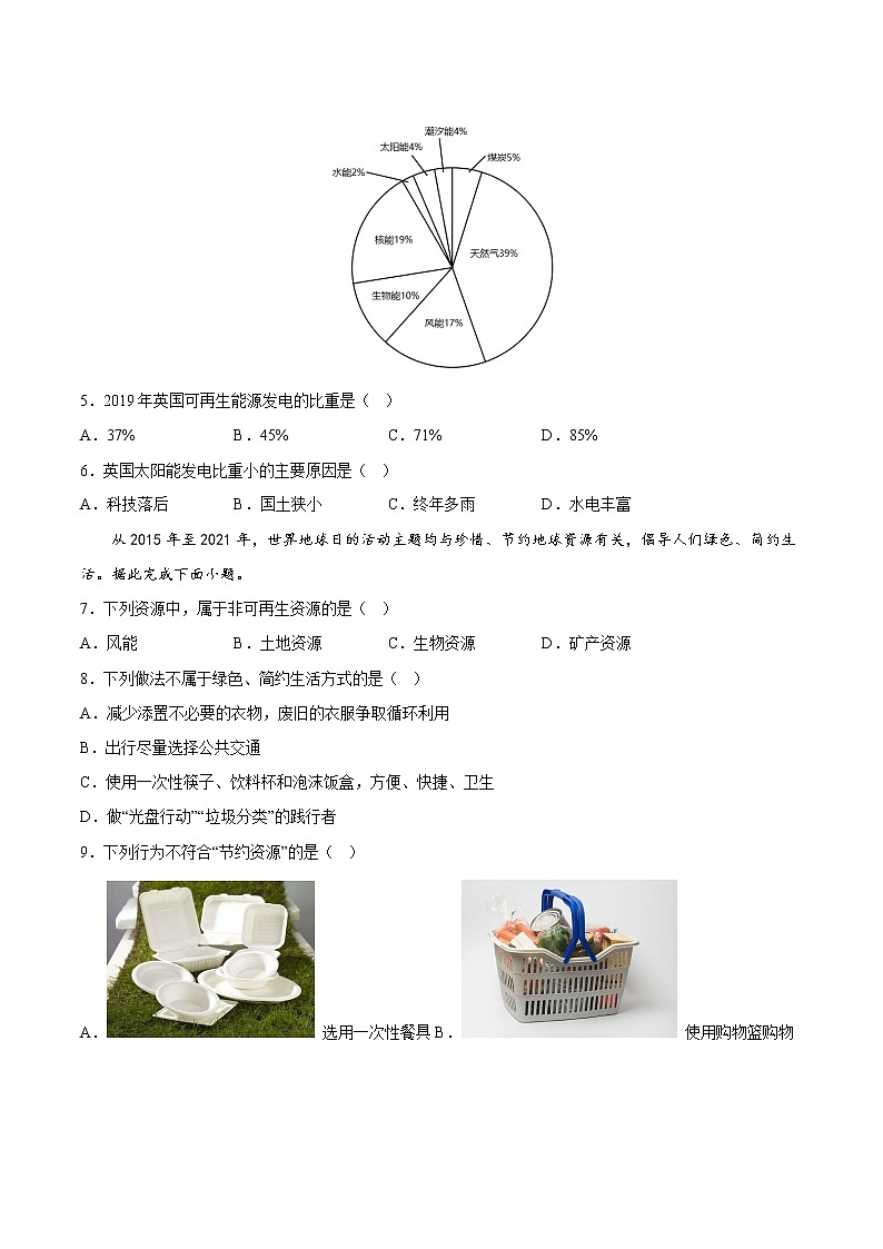 【培优分级练】湘教版 地理八年级上册 8.1《自然资源概况》同步分级练（含解析）03