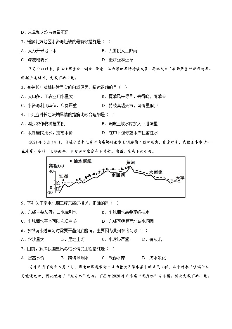 【培优分级练】湘教版 地理八年级上册 8.3《中国的水资源》同步分级练（含解析）03