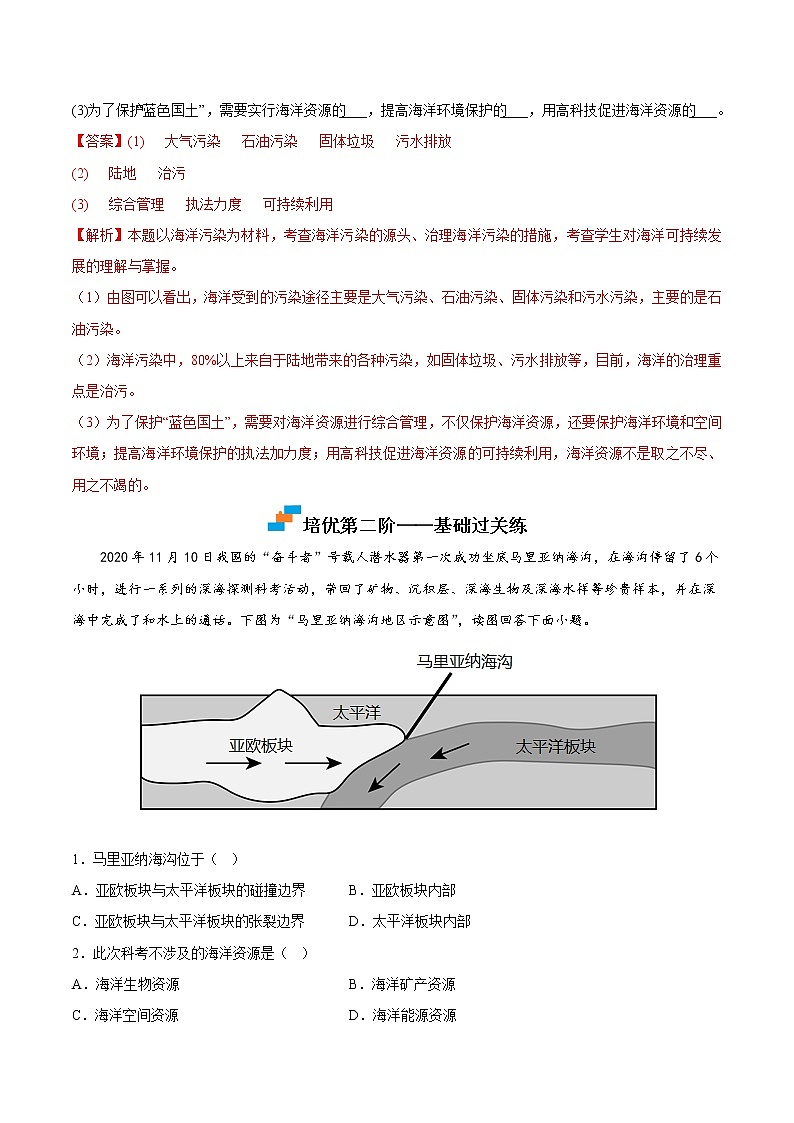 【培优分级练】湘教版 地理八年级上册 8.4《中国的海洋资源》同步分级练（含解析）02