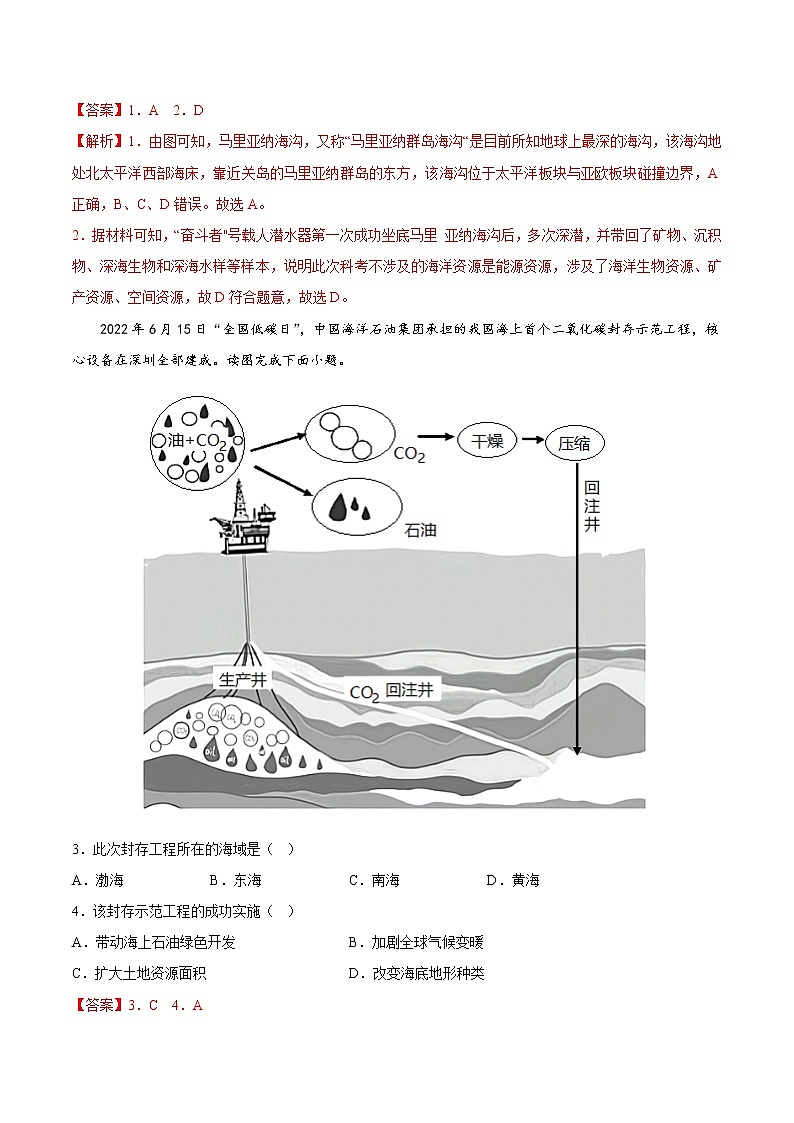 【培优分级练】湘教版 地理八年级上册 8.4《中国的海洋资源》同步分级练（含解析）03
