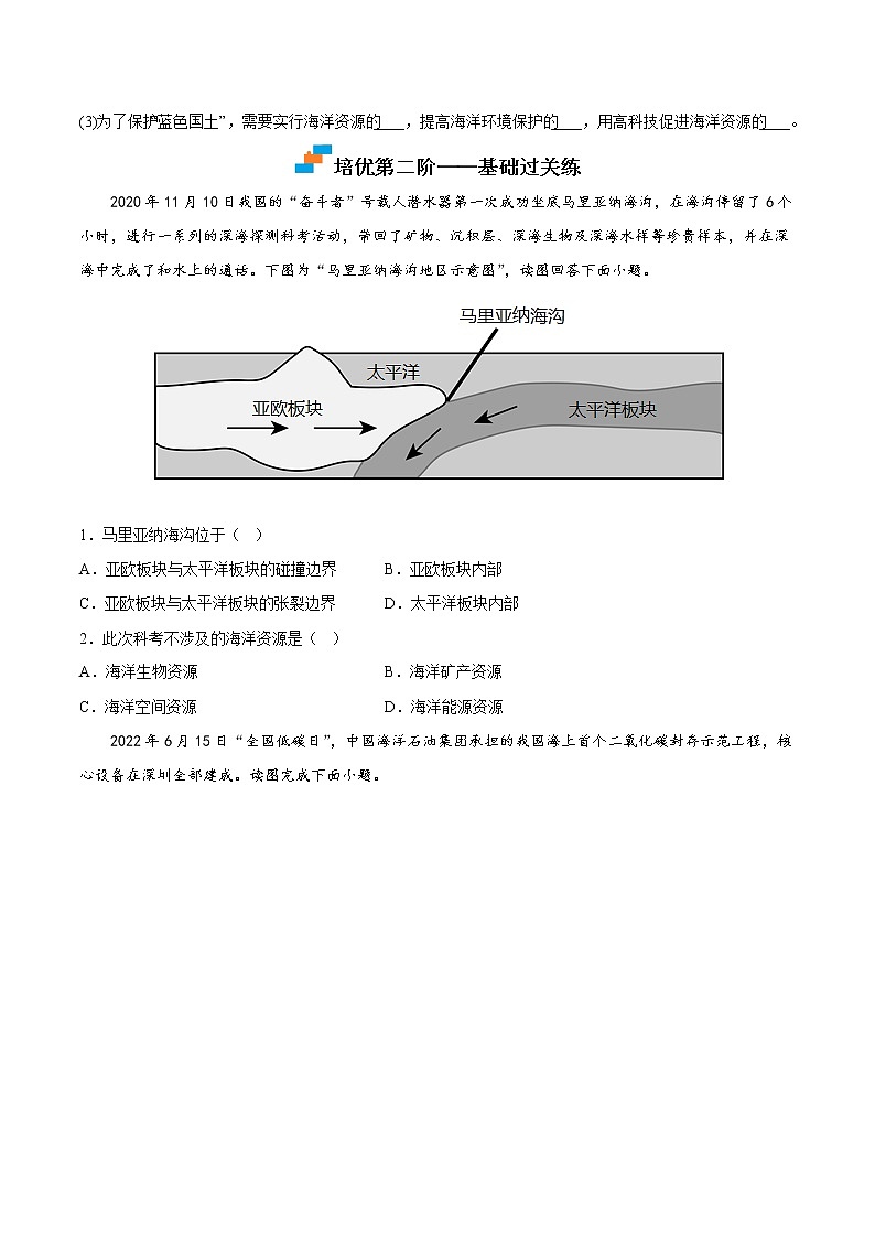 【培优分级练】湘教版 地理八年级上册 8.4《中国的海洋资源》同步分级练（含解析）02