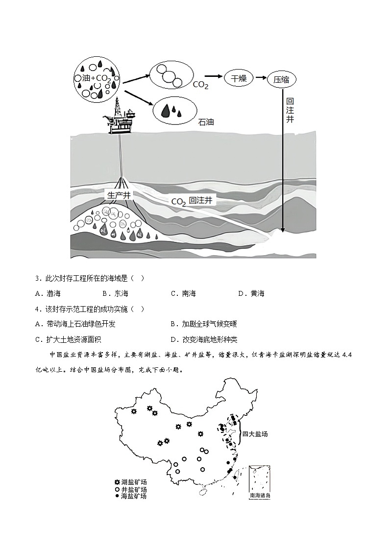 【培优分级练】湘教版 地理八年级上册 8.4《中国的海洋资源》同步分级练（含解析）03
