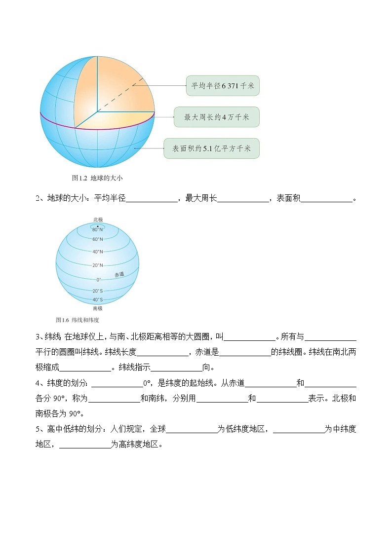 【培优分级练】人教版地理 七年级上册 1.1《地球和地球仪》同步分级练（原卷版）第3页