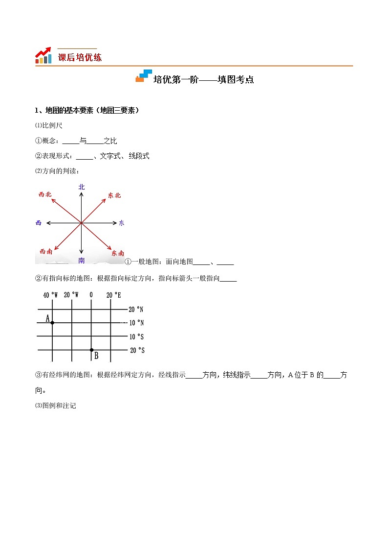 【培优分级练】人教版地理 七年级上册 1.3《地图的阅读》同步分级练（含解析）02