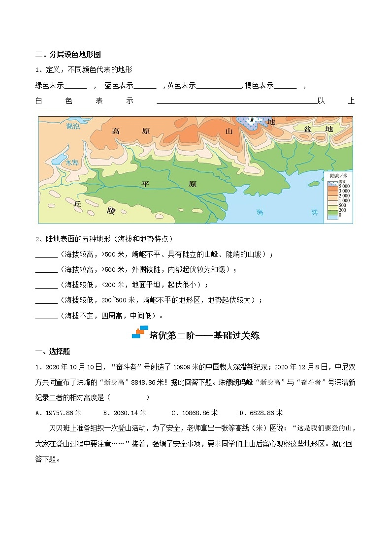 【培优分级练】人教版地理 七年级上册 1.4《地形图的判读》同步分级练（含解析）03