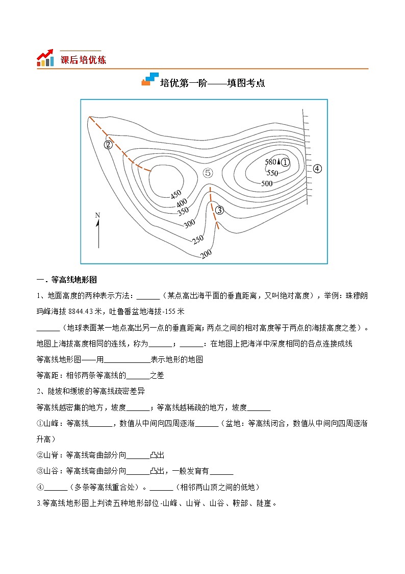 【培优分级练】人教版地理 七年级上册 1.4《地形图的判读》同步分级练（含解析）02