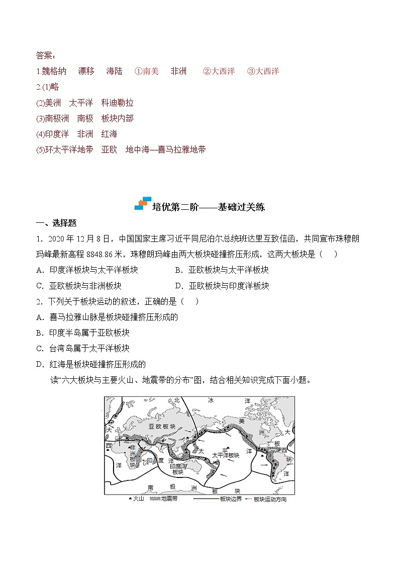 【培优分级练】人教版地理 七年级上册 2.2《海陆的变迁》同步分级练（原卷版）第3页