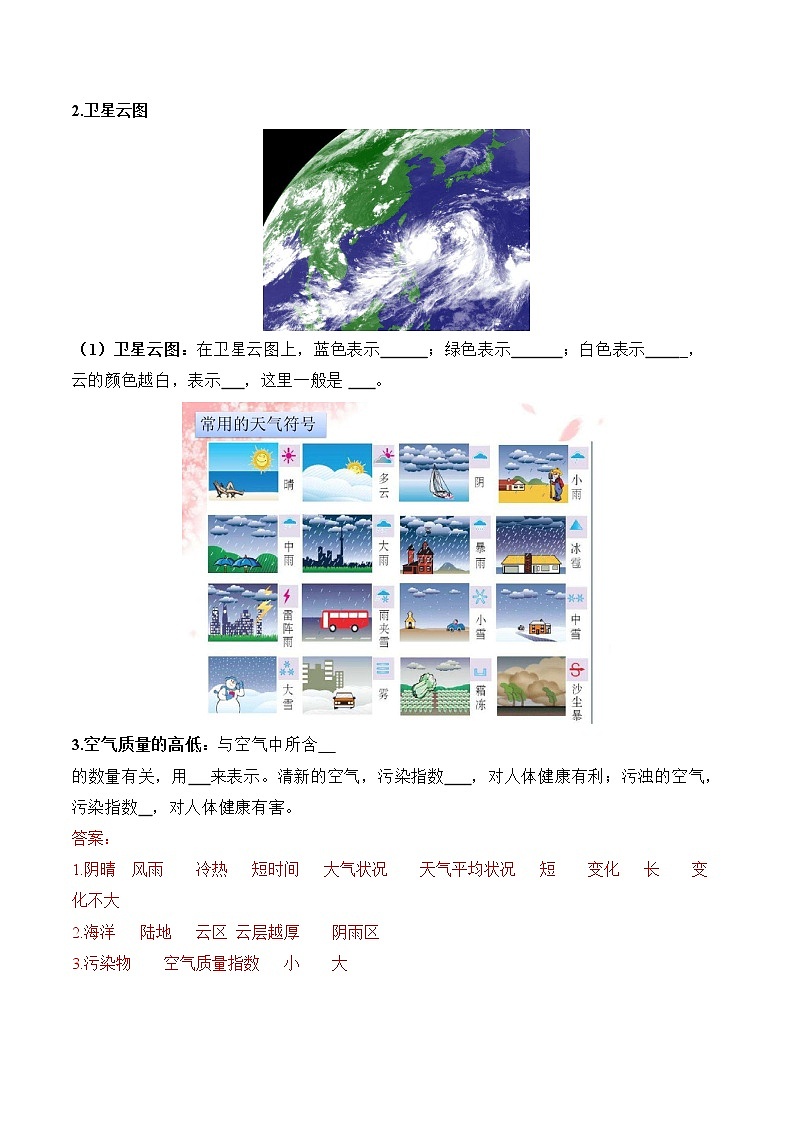 【培优分级练】人教版地理 七年级上册 3.1《多变的天气》同步分级练（原卷版）第2页
