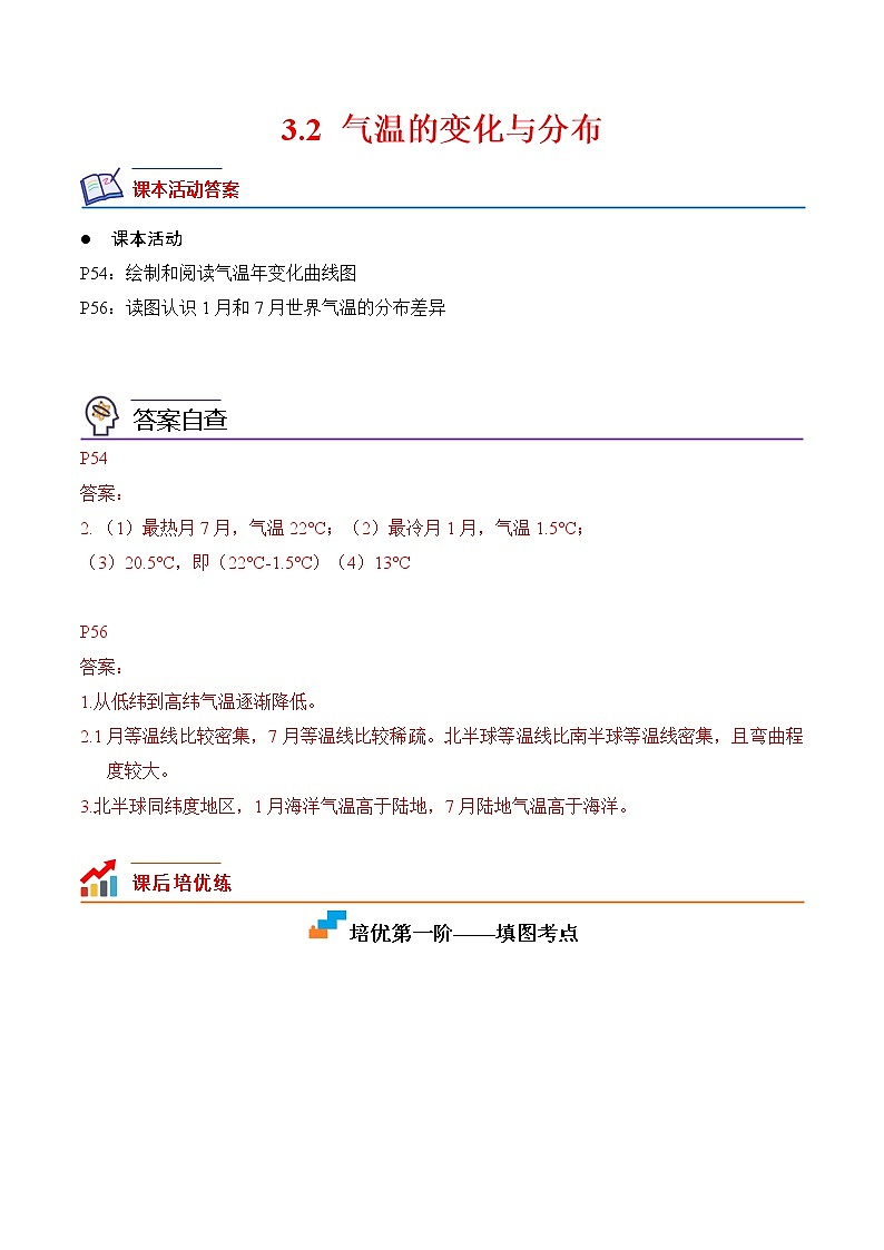 【培优分级练】人教版地理 七年级上册 3.2《气温的变化与分布》同步分级练（含解析）01