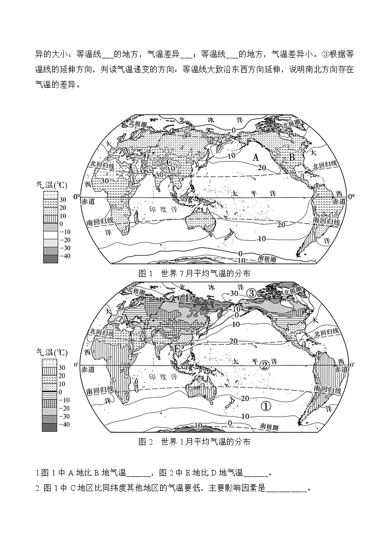 【培优分级练】人教版地理 七年级上册 3.2《气温的变化与分布》同步分级练（含解析）03