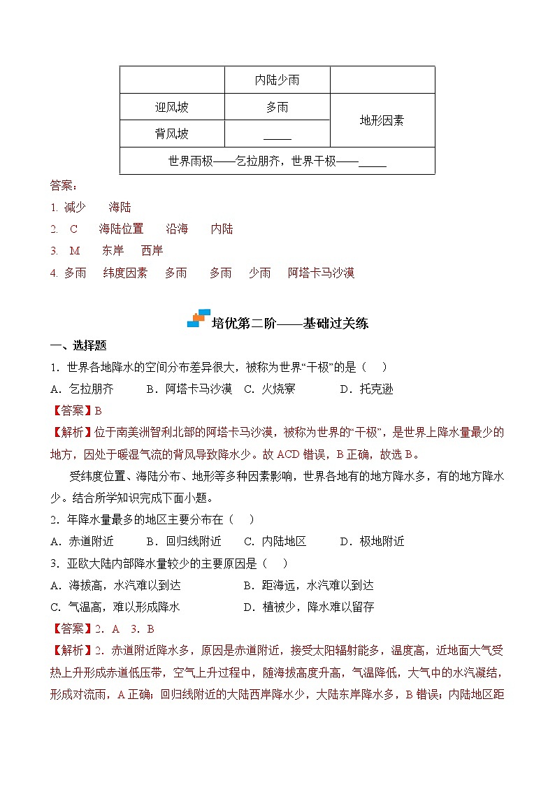 【培优分级练】人教版地理 七年级上册 3.3《降水的变化与分布》同步分级练（含解析）03
