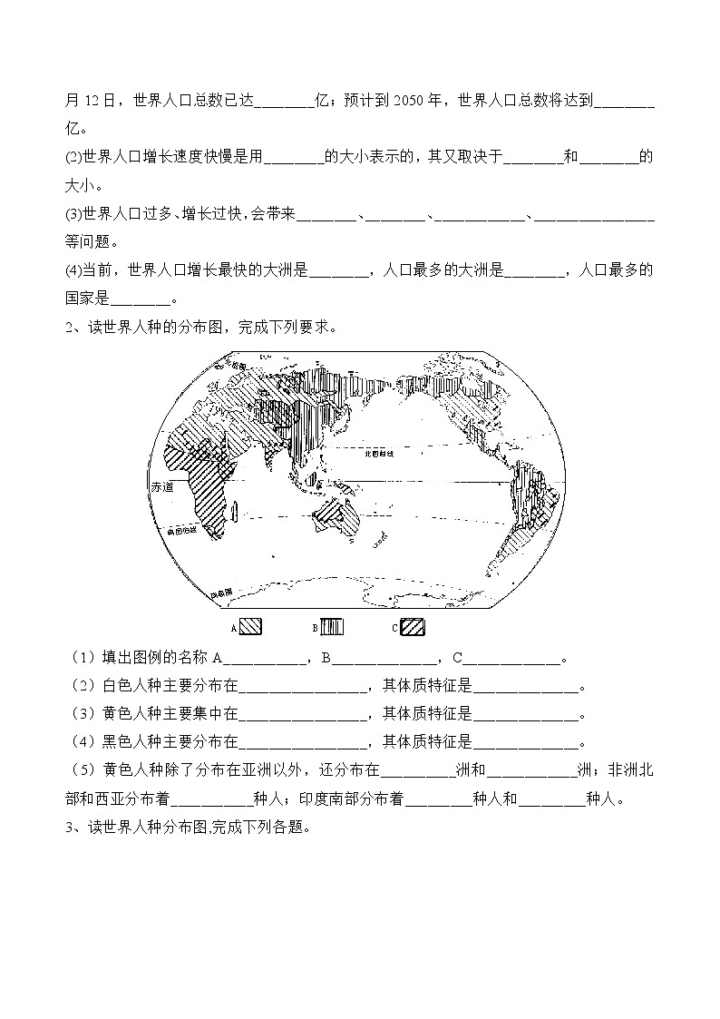 【培优分级练】人教版地理 七年级上册 4.1《人口与人种》同步分级练（含解析）03