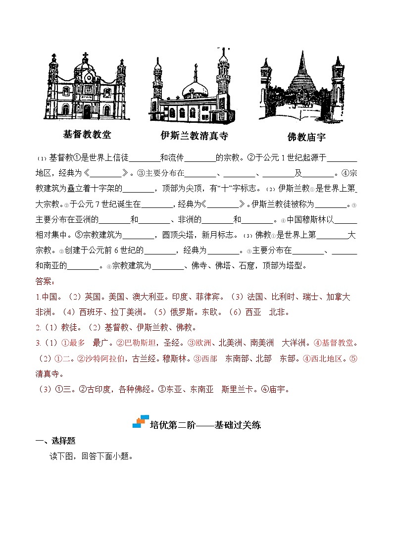 【培优分级练】人教版地理 七年级上册 4.2《世界的语言和宗教》同步分级练（解析版）第3页