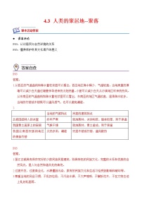 初中地理人教版 (新课标)七年级上册第三节 人类的居住地──聚落同步测试题