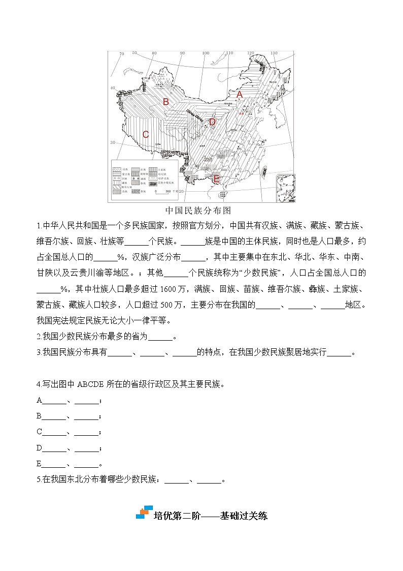 【培优分级练】人教版地理 八年级上册 1.3《民族》同步分级练（含解析）02