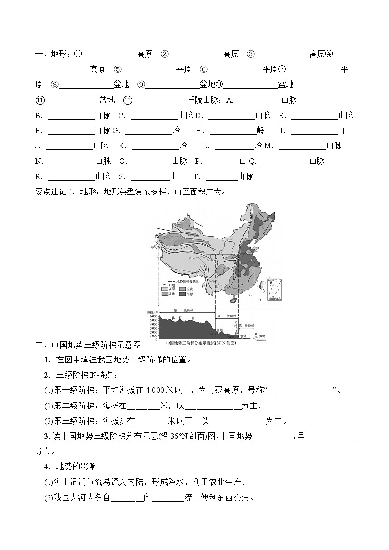 【培优分级练】人教版地理 八年级上册 2.1《地形和地势》同步分级练（含解析）03