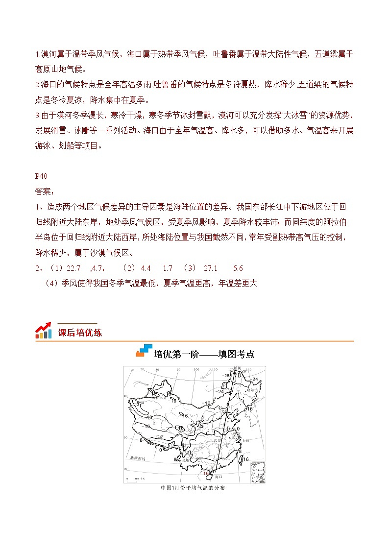 【培优分级练】人教版地理 八年级上册 2.2《气候》同步分级练（含解析）02