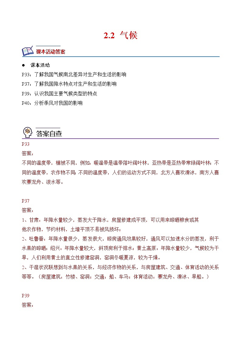 【培优分级练】人教版地理 八年级上册 2.2《气候》同步分级练（含解析）01