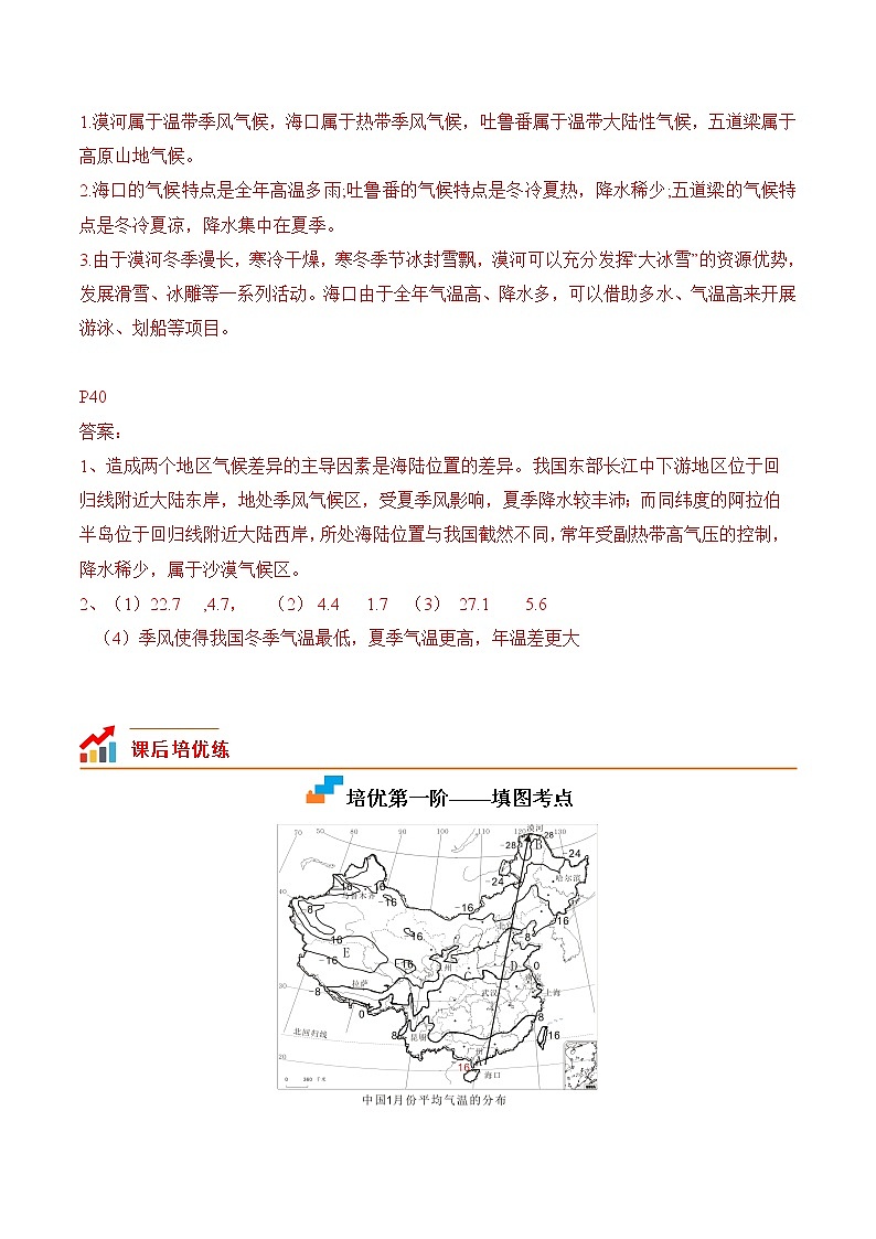 【培优分级练】人教版地理 八年级上册 2.2《气候》同步分级练（含解析）02