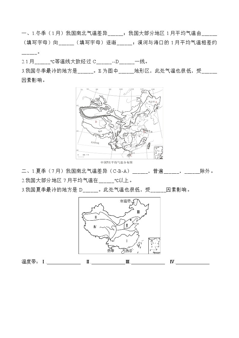 【培优分级练】人教版地理 八年级上册 2.2《气候》同步分级练（含解析）03