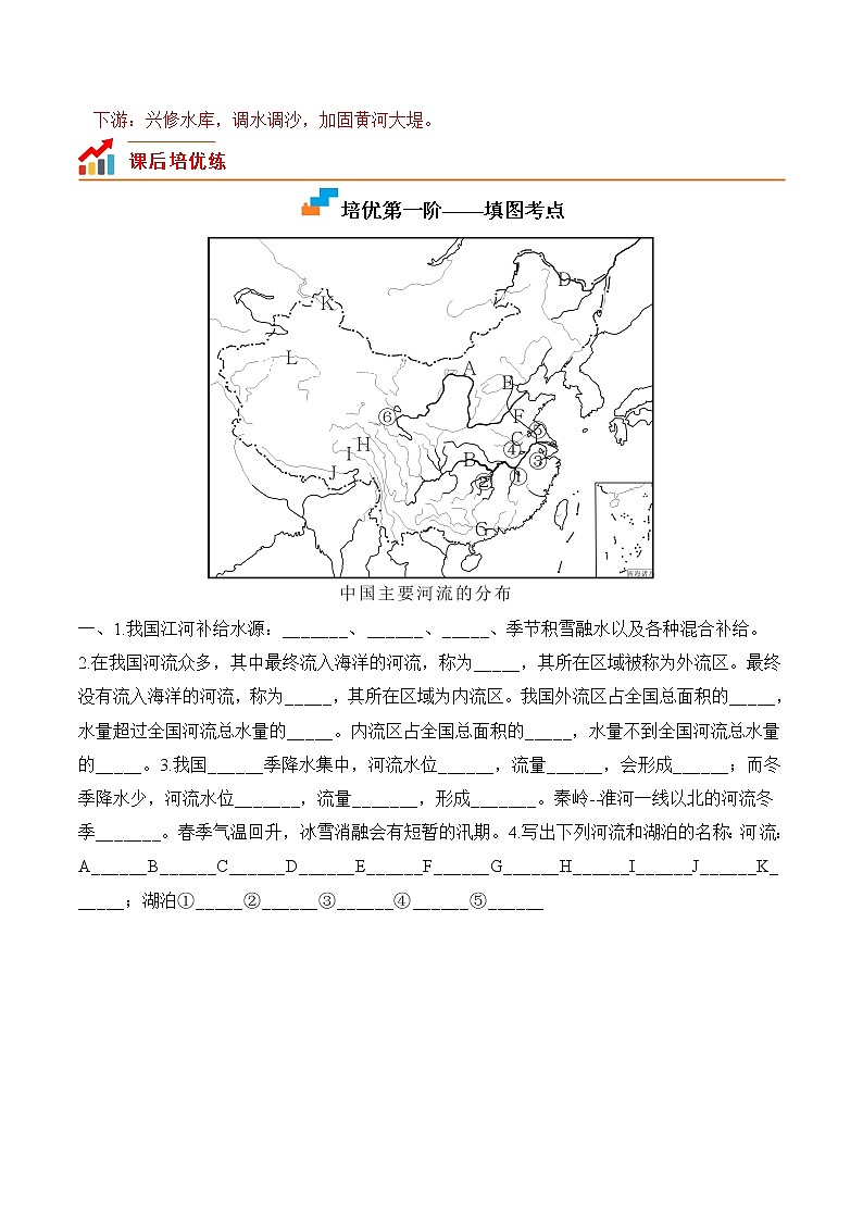 【培优分级练】人教版地理 八年级上册 2.3《河流》同步分级练（含解析）02