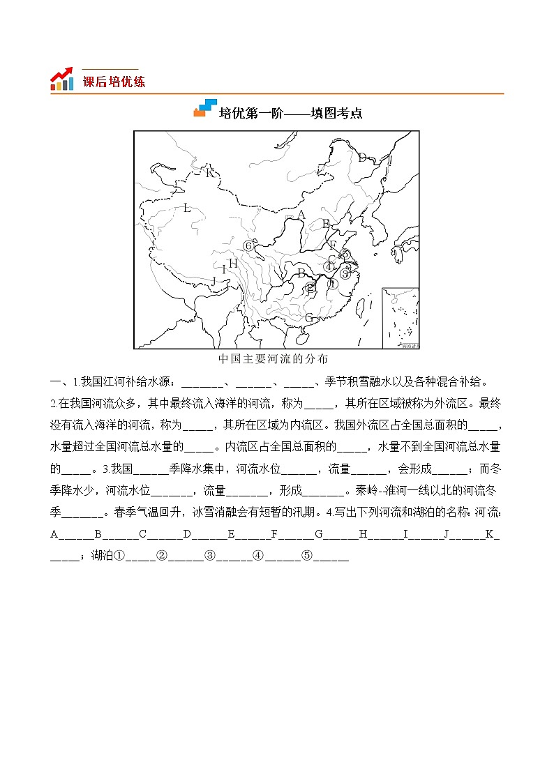 【培优分级练】人教版地理 八年级上册 2.3《河流》同步分级练（含解析）02