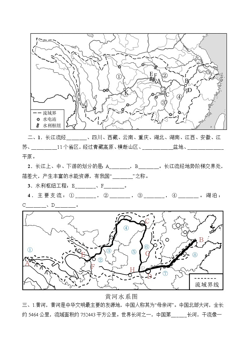 【培优分级练】人教版地理 八年级上册 2.3《河流》同步分级练（含解析）03