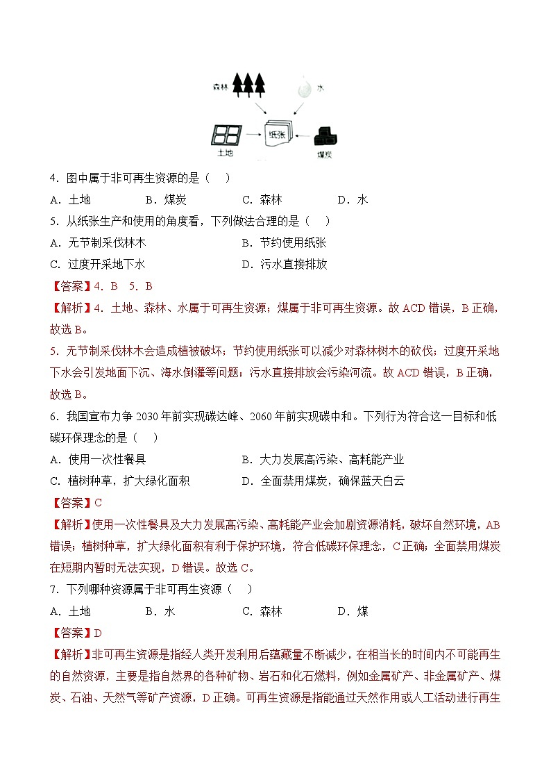 【培优分级练】人教版地理 八年级上册 3.1《自然资源的基本特征》同步分级练（含解析）03
