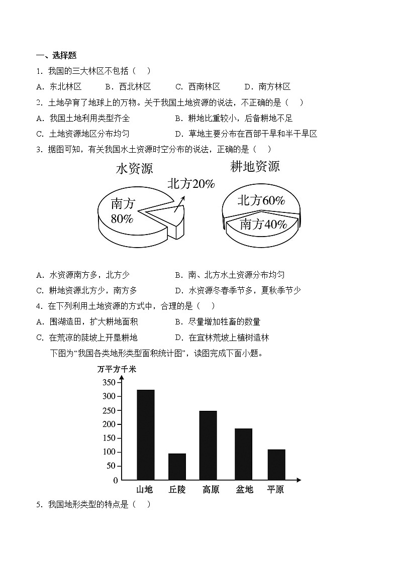 【培优分级练】人教版地理 八年级上册 3.2《土地资源》同步分级练（含解析）03