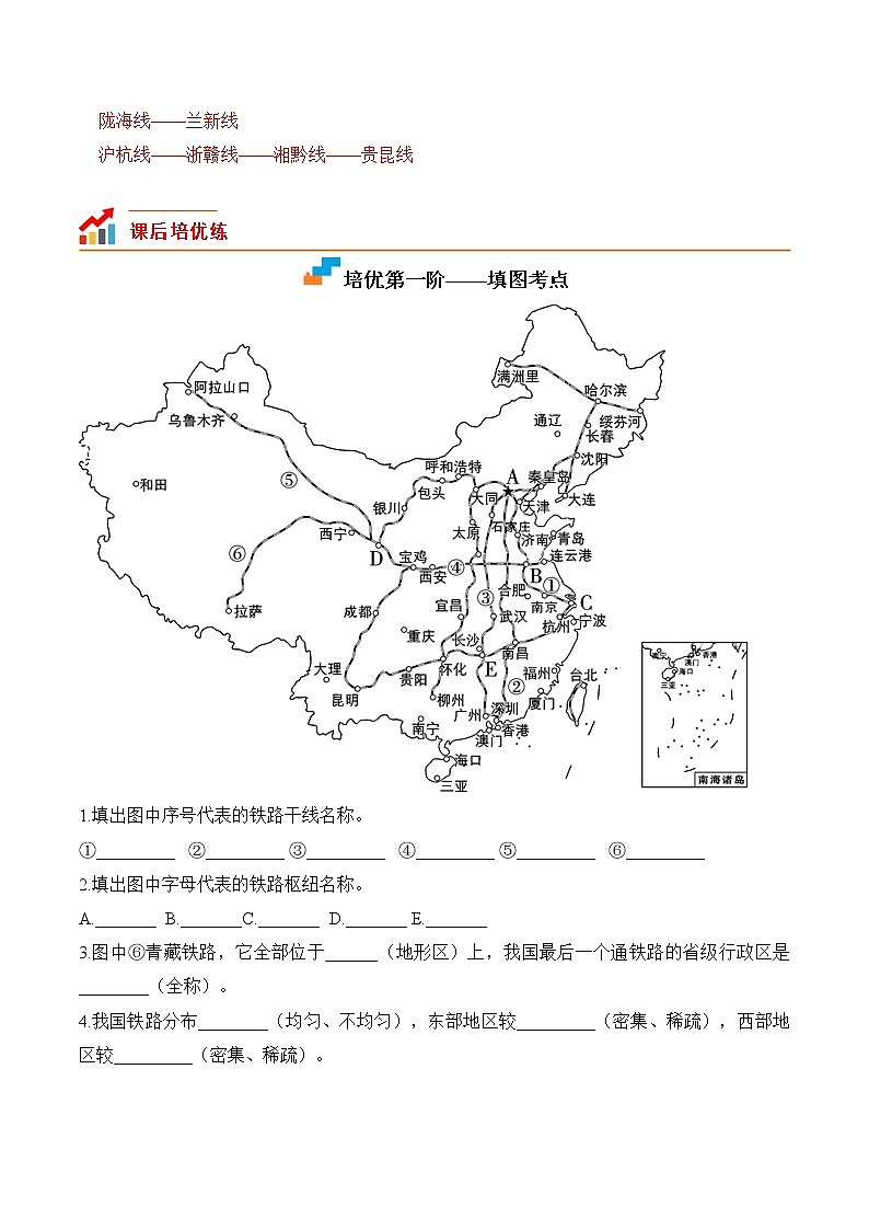 【培优分级练】人教版地理 八年级上册 4.1《交通运输》同步分级练（含解析）02