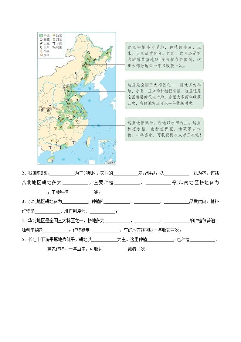 【培优分级练】人教版地理 八年级上册 4.2《农业》同步分级练（含解析）03