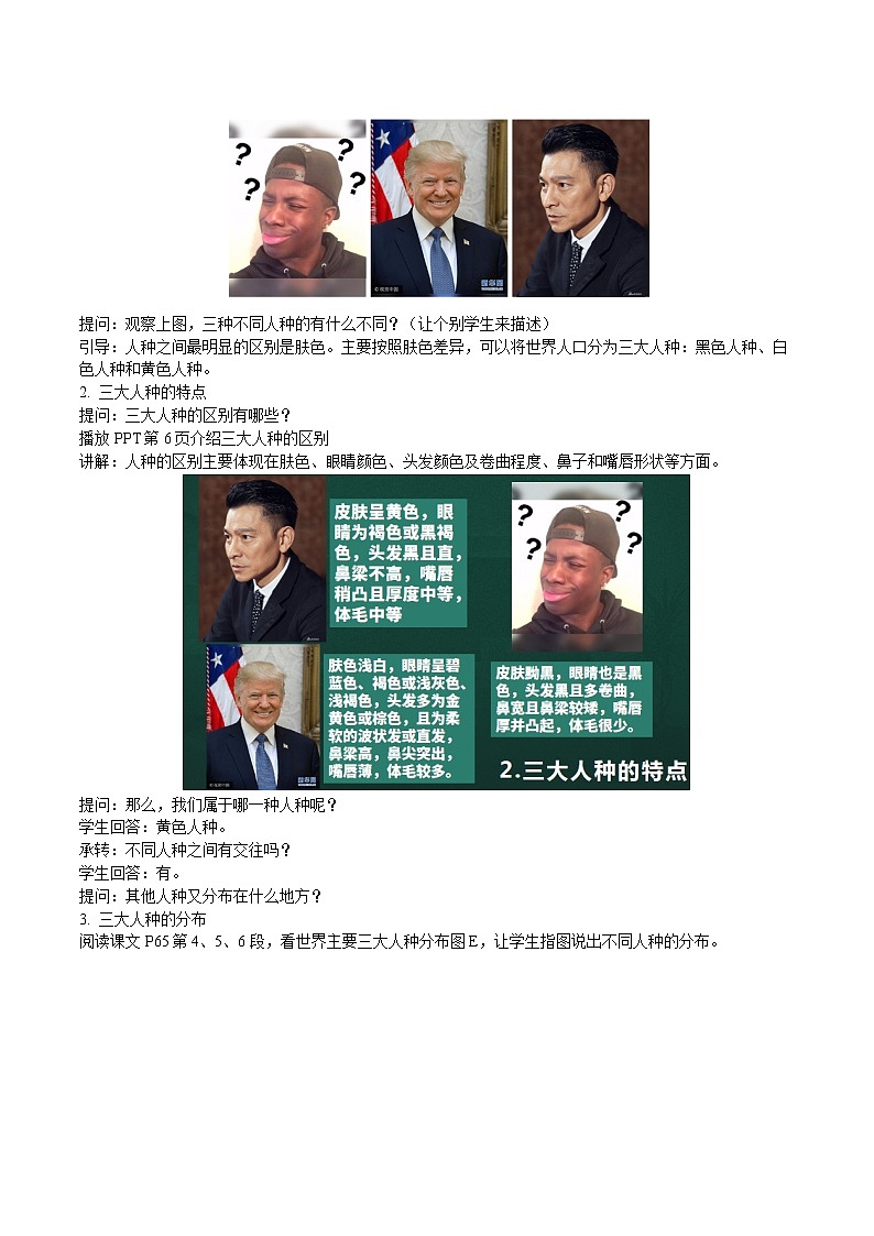 中图版八上地理3.1  人种和人口  课件+教案02
