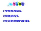 2022-2023学年湘教版地理七年级上册4.2.3气温和降水课件