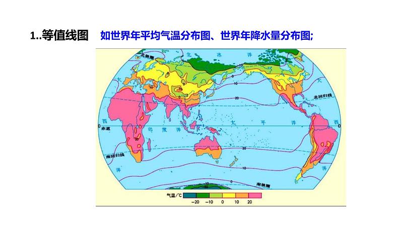 2022-2023学年湘教版地理七年级上册4.2.3气温和降水课件04