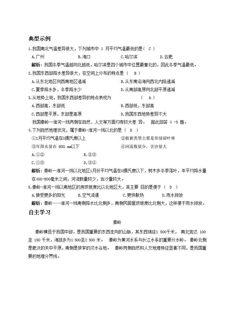 人教版八年级地理下册导学案02
