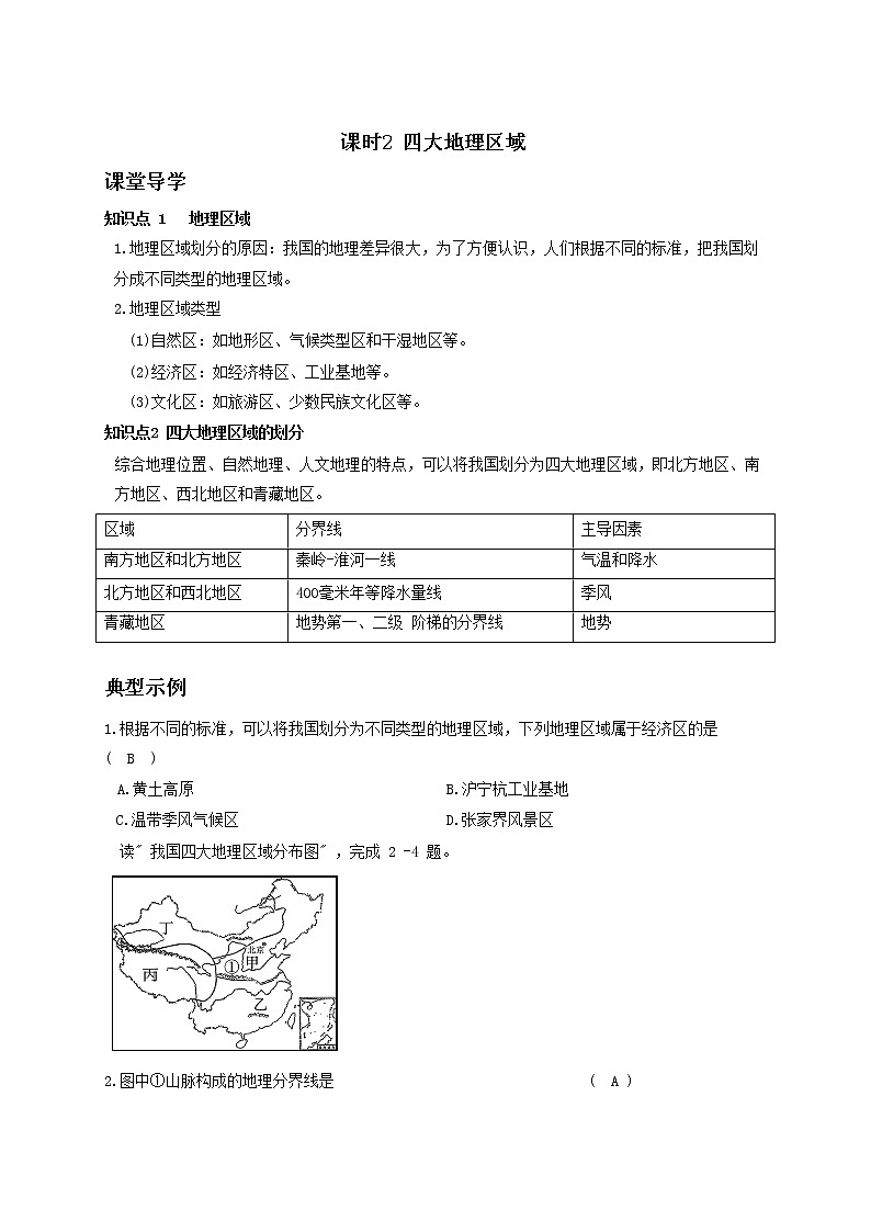 人教版八年级地理下册导学案03