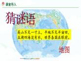 湘教版七上地理1.2我们怎样学地理 （2个课时） 课件