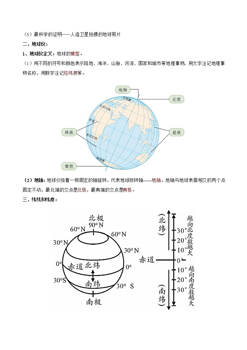 【培优分级练】中图·北京版 地理七年级上册 1.1《地球和地球仪》同步分级练（原卷版）第2页