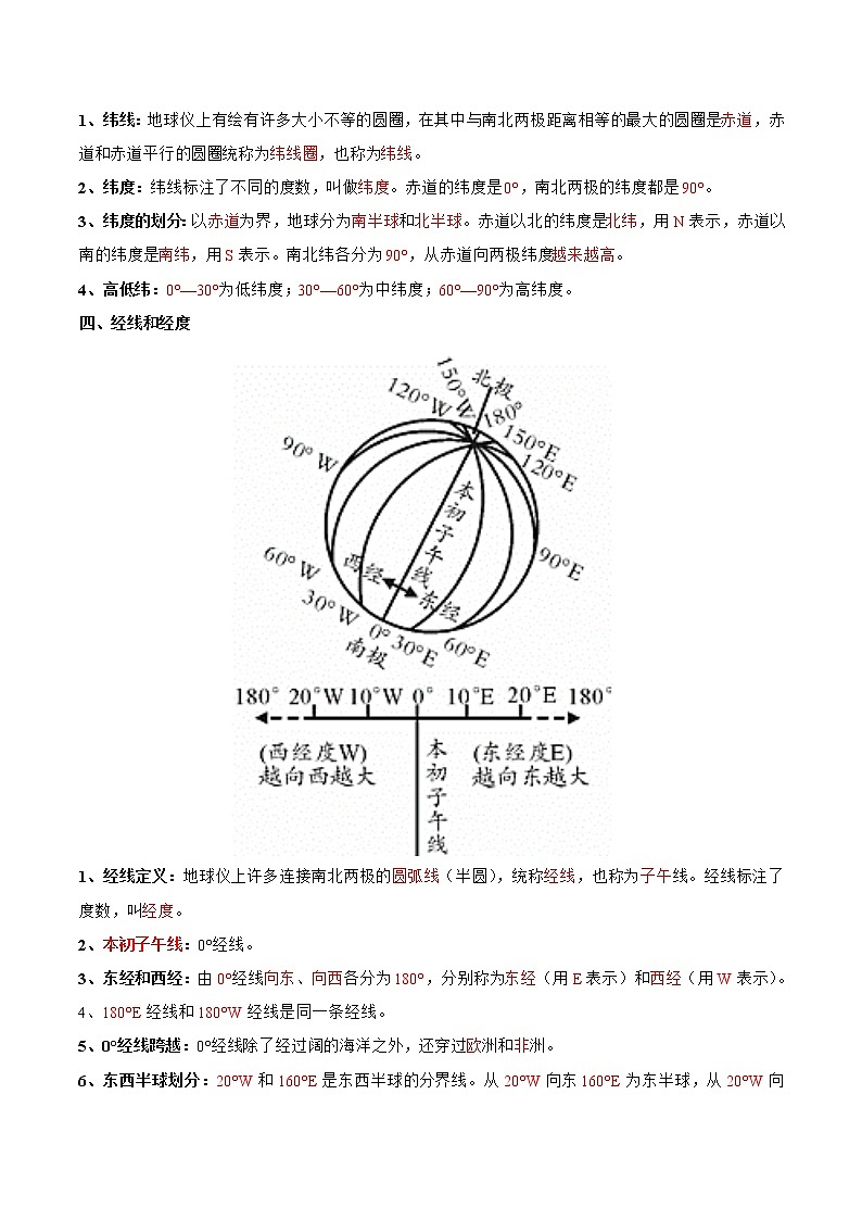 【培优分级练】中图·北京版 地理七年级上册 1.1《地球和地球仪》同步分级练（原卷版）第3页