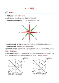 中图版七年级上册第二节 地图优秀练习