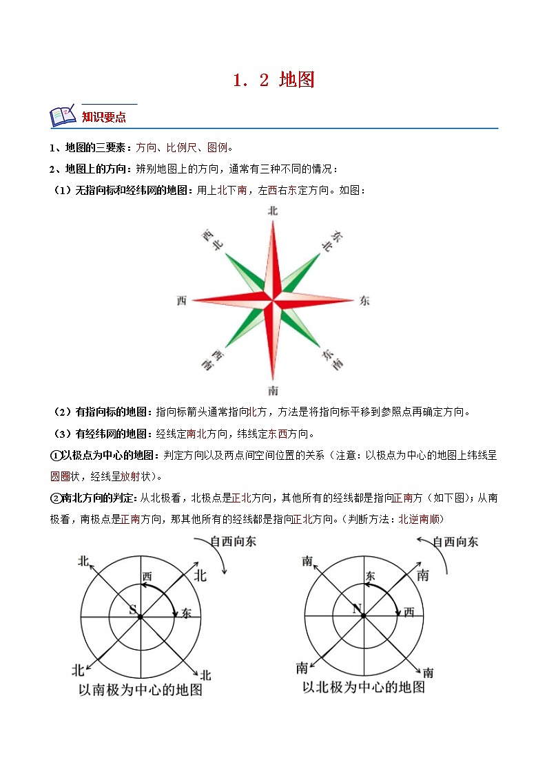 【培优分级练】中图·北京版 地理七年级上册 1.2《地图》同步分级练（含解析）01
