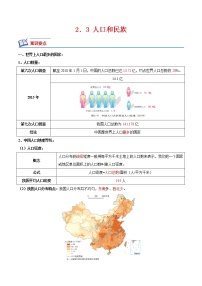 中图版七年级上册第三节 多民族的国家精品同步练习题