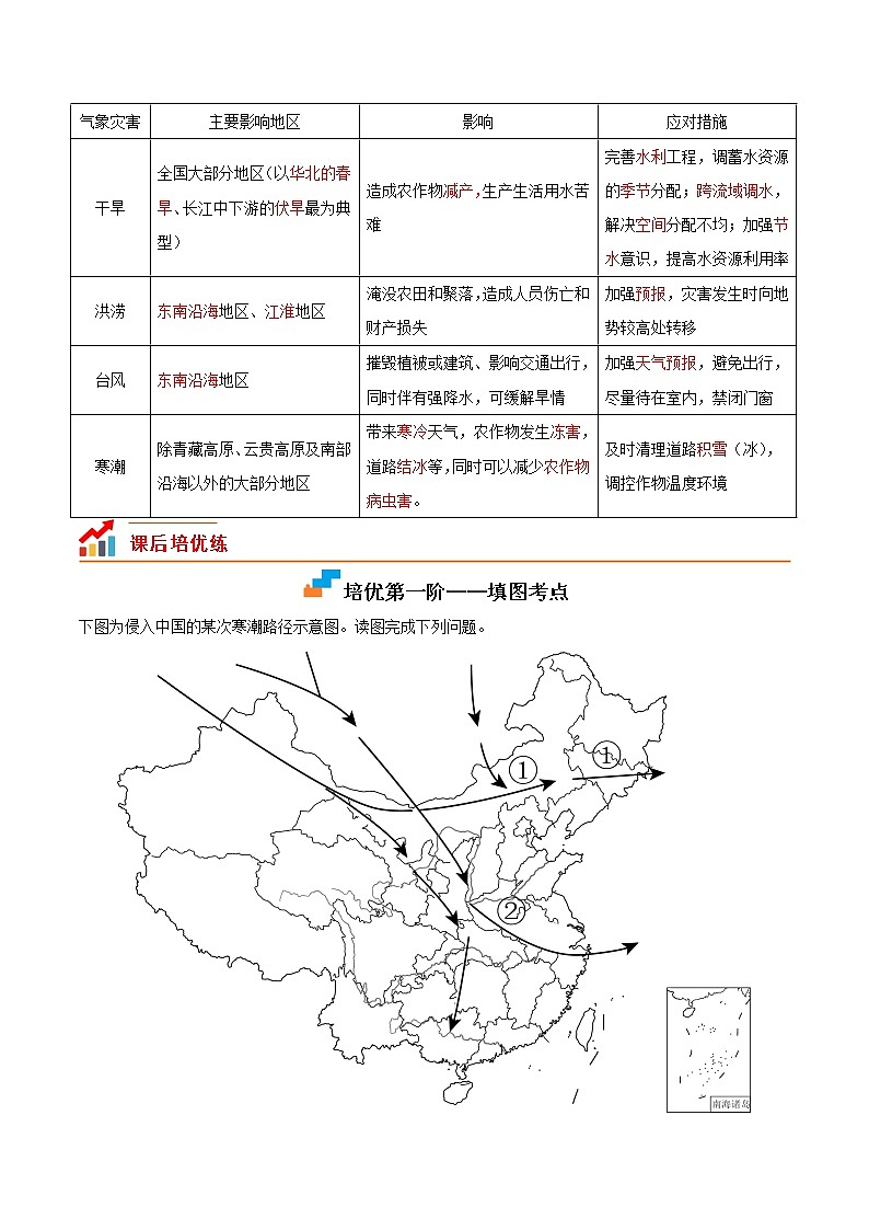【培优分级练】中图·北京版 地理七年级上册 3.4《自然灾害》同步分级练（含解析）02
