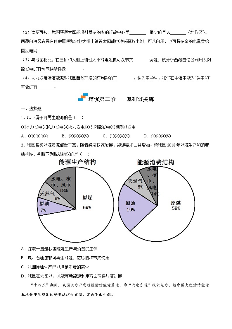 【培优分级练】中图·北京版 地理七年级上册 4.1《自然资源概述》同步分级练（含解析）03