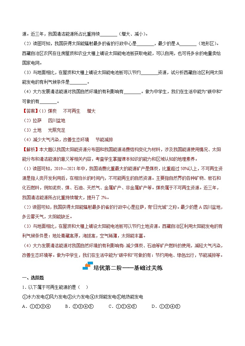 【培优分级练】中图·北京版 地理七年级上册 4.1《自然资源概述》同步分级练（含解析）03